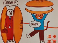 -泽田本家·铜锣烧(环贸店)