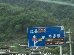 -北川老县城地震遗址