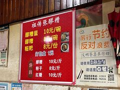 -张醪糟