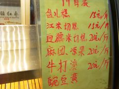 -清真老西北角温记粘食店(长沙路店)