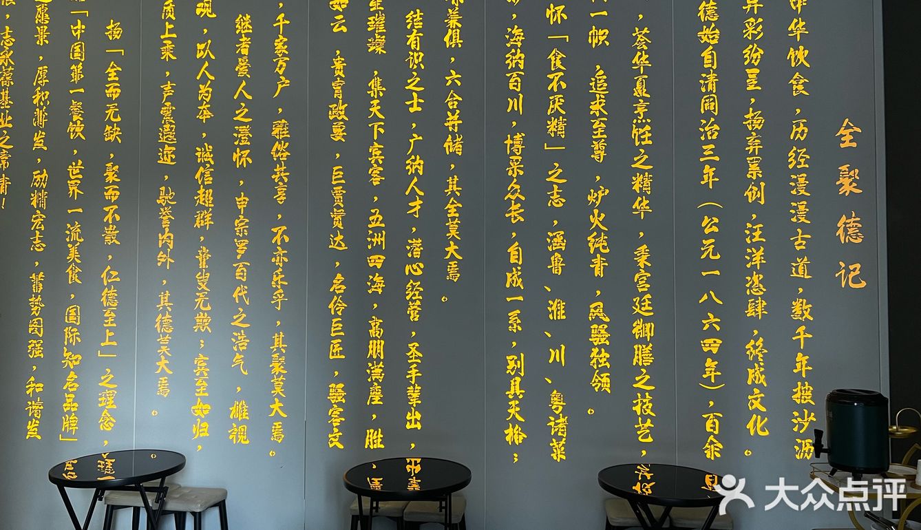 武汉最好吃的烤鸭-全聚德
