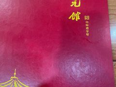 -奎元馆.百年奎元.非遗传承(西湖边的解放路店)