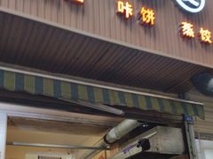 -晓友烧麦(光华村店)