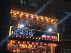 门面-东来菜馆•手抓海鲜家常菜•海鲜锅贴(鸽子窝店)