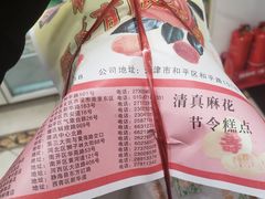 槽子糕-芦庄子桂顺斋(和平路总店)
