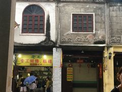 -老彬专工蚝烙糕粿