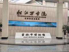 -吉林市博物馆