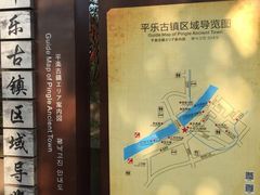 -平乐古镇
