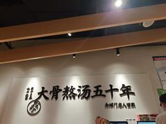 -味千拉面(淮安万达店)