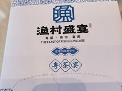 -渔村盛宴(航空新城店)