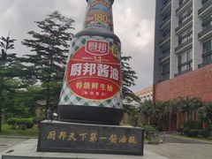 -厨邦酱油文化博览馆