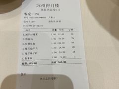 -得月楼·省级非遗·传统苏帮菜(观前店)
