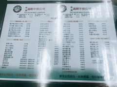 菜单-义顺牛奶公司