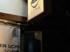 -真打拉面·日式拉面新流派(体育西横街店)