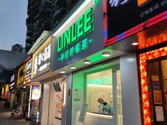 门面-LINLEE·手打柠檬茶(思北店)