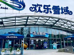 -湘江欢乐城欢乐雪域
