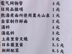 菜单-老龙亭拉面店