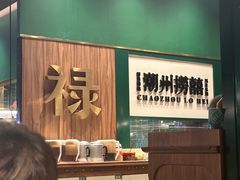-禄婶鸡煲·打边炉