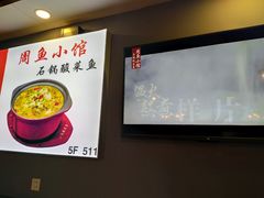 -周鱼小馆石锅酸菜鱼(活力汇店)