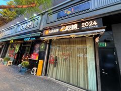 -金龙·打边炉(南京西路店)