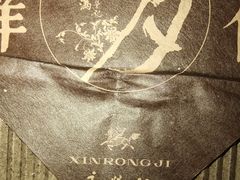 -荣府宴(南阳路店)