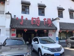 -小时候文化餐厅(盘山店)