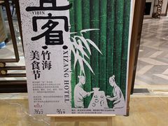 -西藏饭店·亚克·食光自助餐厅(文殊院店)
