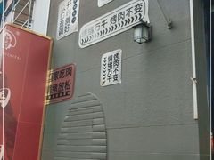 -伊茉家的烤肉店(勒泰中心店)