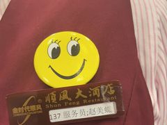 -顺风海鲜港(金玉兰店)