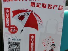 -TPLUS茶家(浦电路店)