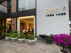 -枣子树·素食餐厅(普陀山店)