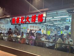-陈根记大牌档