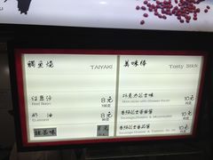 iphone_upload_pic-粉粉乐鲷鱼烧(美罗城店)