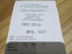 账单-茶理宜世(东方宝泰店)