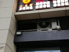 门面-碳火鱼羊坊(重庆总店)