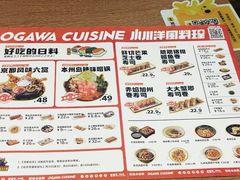 -小川洋风料理(武胜路凯德广场店)