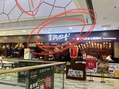 -享润四季椰子鸡音乐主题餐厅(晋江万达店)