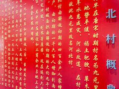 -河北村民俗体验园