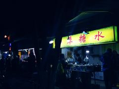 -小草糖水(海棠村店)