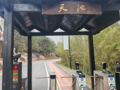 -南京市无想山景区