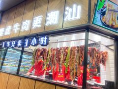 门面-潮发潮汕牛肉店(龙洞店)