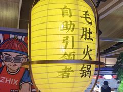 -芝小官毛肚火锅海鲜自助(淮安清江浦区新亚店)