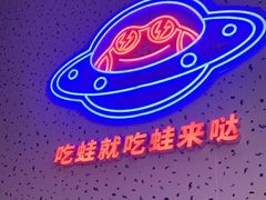 -蛙来哒(京基KKone店)
