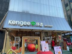 -仟吉·ART FARM主题店(菱角湖万达店)