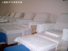 -松声马术俱乐部