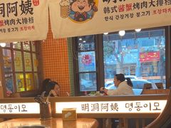 -明洞阿姨·韩式酱蟹烤肉·创意料理(三元桥店)