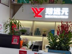 -郑远元专业修脚房·按摩·肉刺·灰指甲(东安路店)