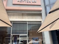 -喜茶(北京五棵松华熙店)