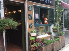 门面-狐狸家·酸奶酪专门店(平江路店)