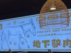 -乔阿马·江南味·驴肉香(龙湖华泾天街店)